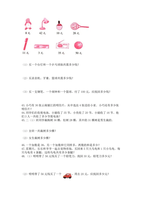 二年级上册数学应用题100道及完整答案【名师系列】.docx