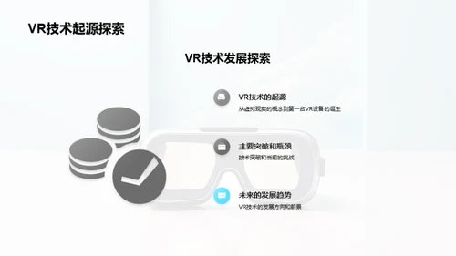 VR游戏：全新未来体验