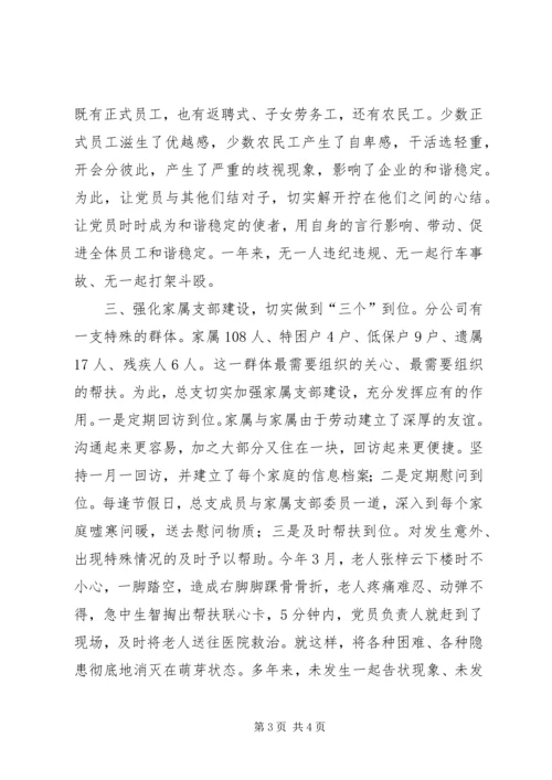 模范党总支申报材料 (3).docx