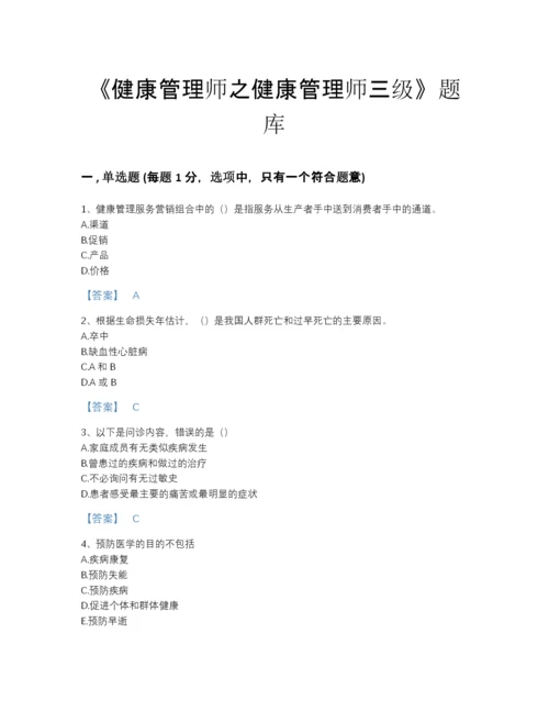 2022年河北省健康管理师之健康管理师三级提升模拟题库精细答案.docx