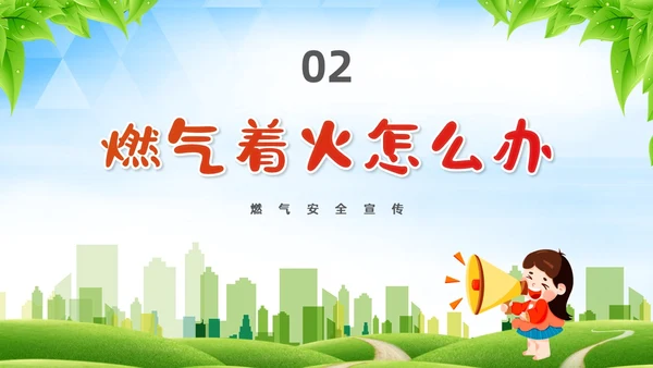蓝色卡通清新展板燃气安全宣传培训PPT模板