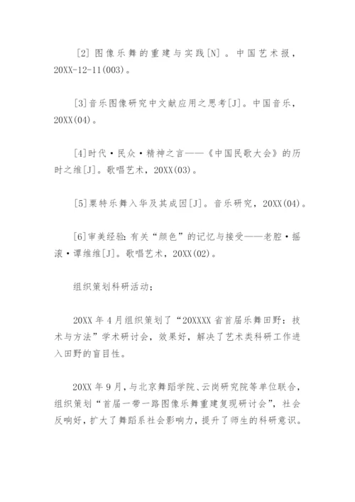 教育科研先进个人主要事迹(精选6篇).docx