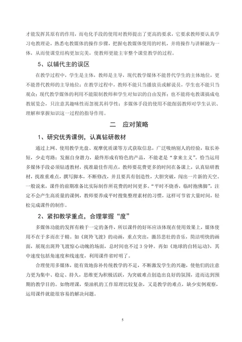 电教化教学之我见