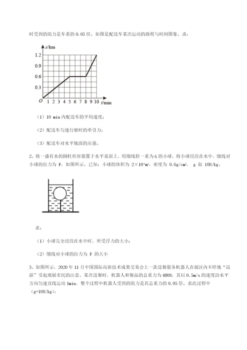 强化训练四川师范大学附属第一实验中学物理八年级下册期末考试同步测试试题（含答案解析）.docx