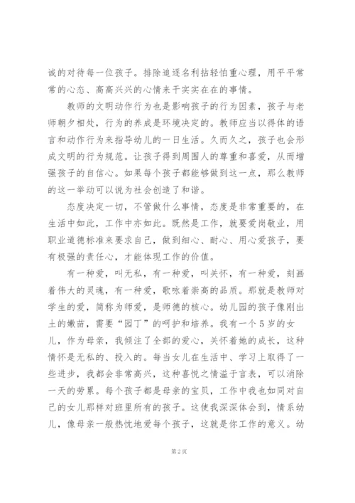 幼儿园师德师风学习心得体会范文5篇.docx