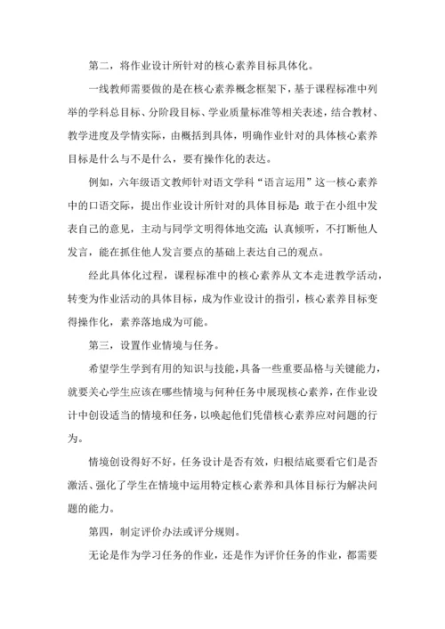 让学生走向深度学习的好作业如何设计.docx