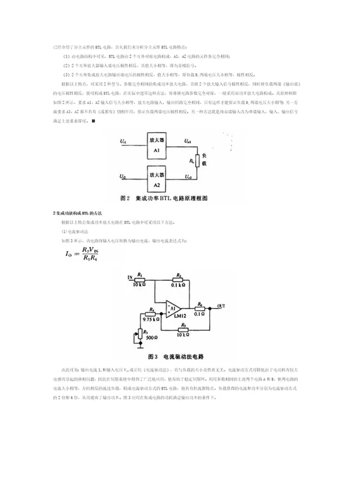 集成功放与BTL电路应用