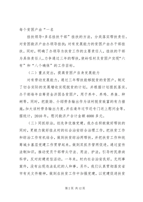 扶贫“规划到户责任到人”自评报告.docx
