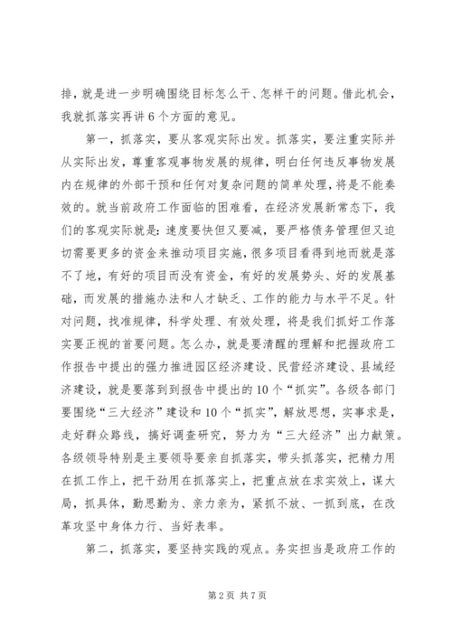 县政府党组“三严三实”专题教育集中学习讲话稿 (2).docx