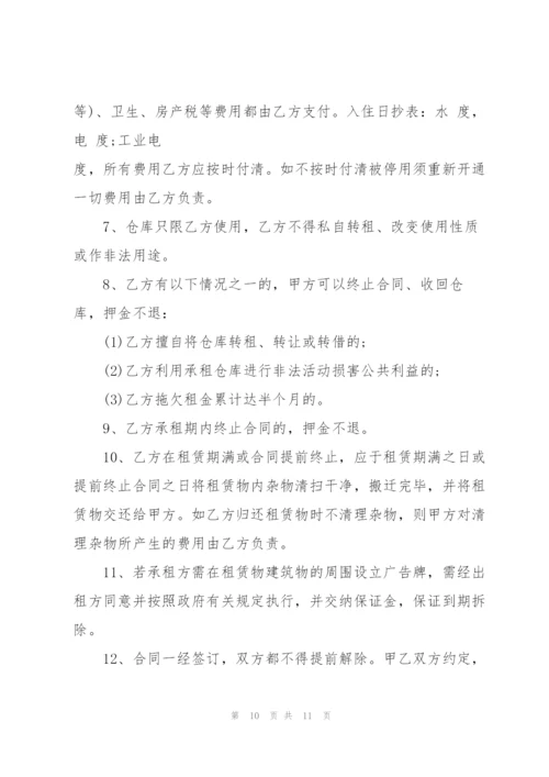 简单集体仓库租赁合同书.docx