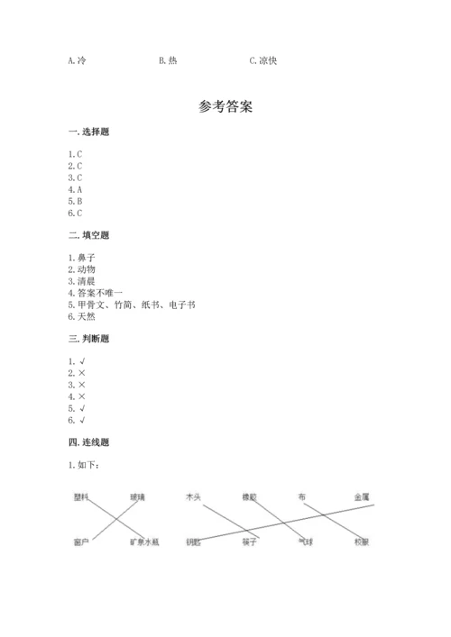 教科版二年级上册科学期末测试卷【名师推荐】.docx