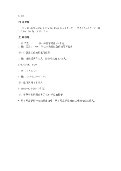 人教版数学五年级上册期末考试试卷及下载答案.docx