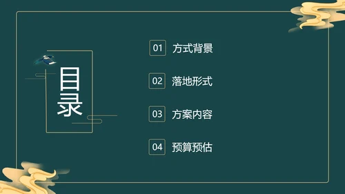 绿色古风七夕活动策划PPT模板