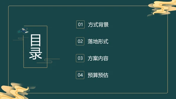 绿色古风七夕活动策划PPT模板