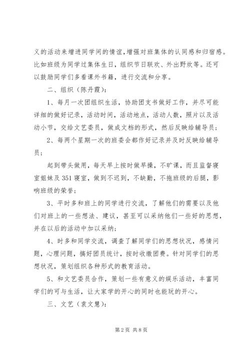 班委工作计划范文.docx