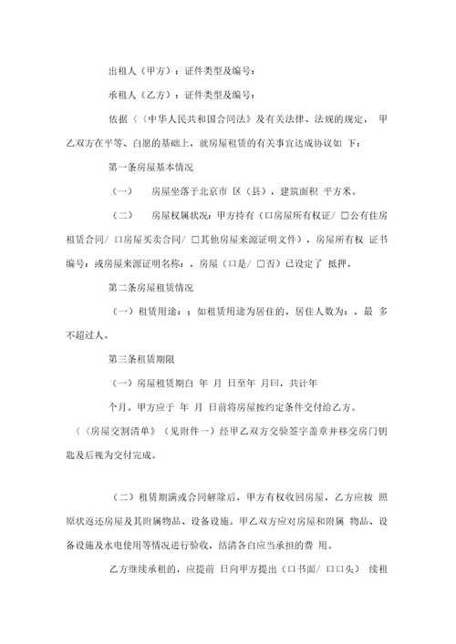 终止个人租房合同协议书官方版