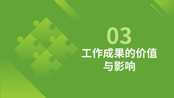 绿色商务风工作成果与自我评价PPT模板