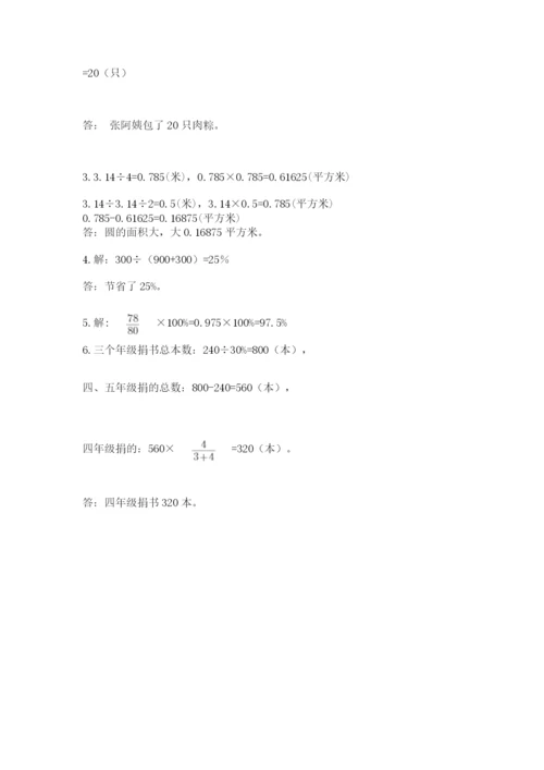 2022人教版六年级上册数学期末测试卷及参考答案【b卷】.docx