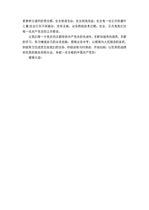 企业员工入党誓词范文