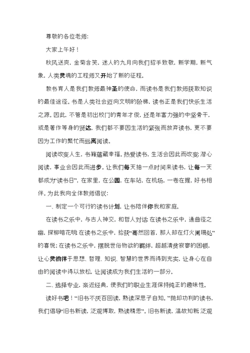 教师建议书汇编6篇