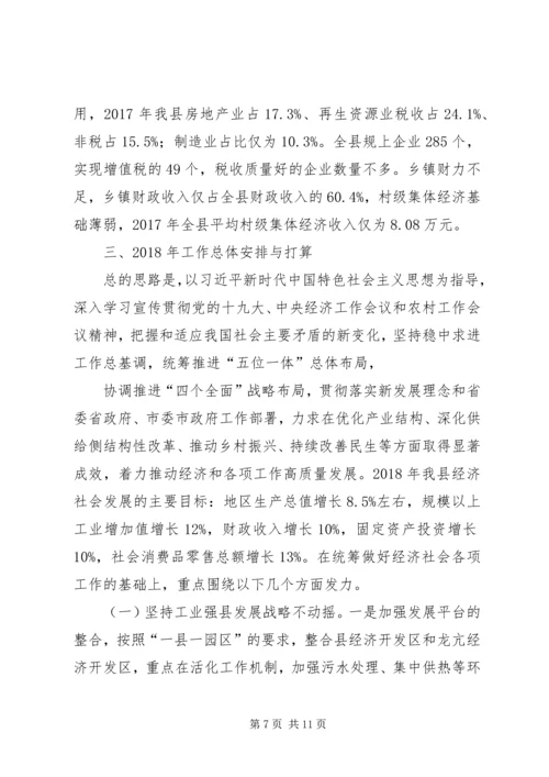 大山乡经济社会发展作情况汇报 (4).docx