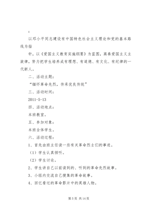 爱国主义主题教育活动计划.docx