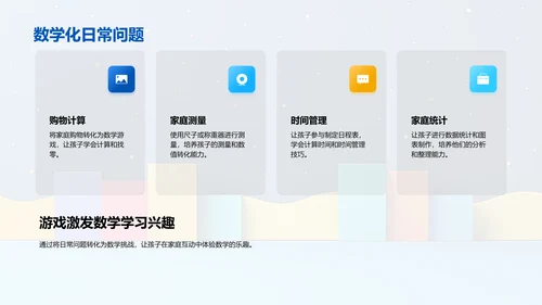 数学游戏化教学报告