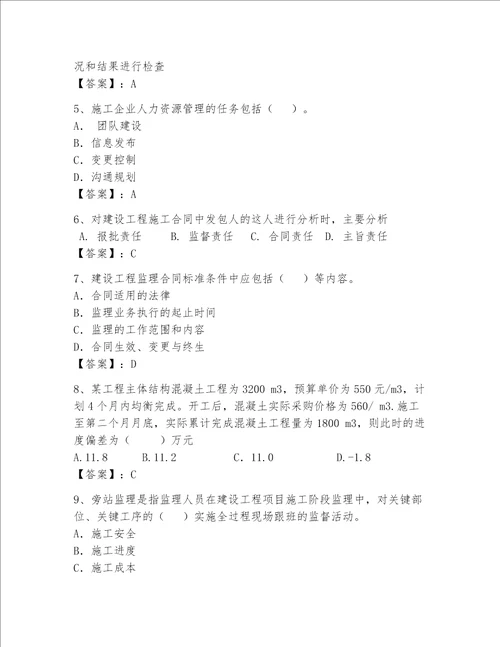 2023年一级建造师继续教育题库附答案预热题