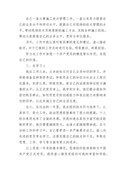 单位预备党员思想汇报范文2023.docx