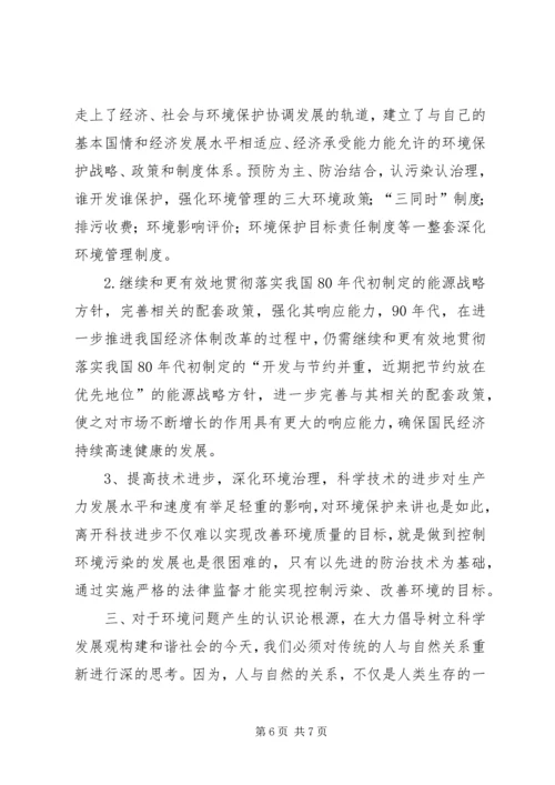 大气环境保护调研报告印刷稿 (5).docx