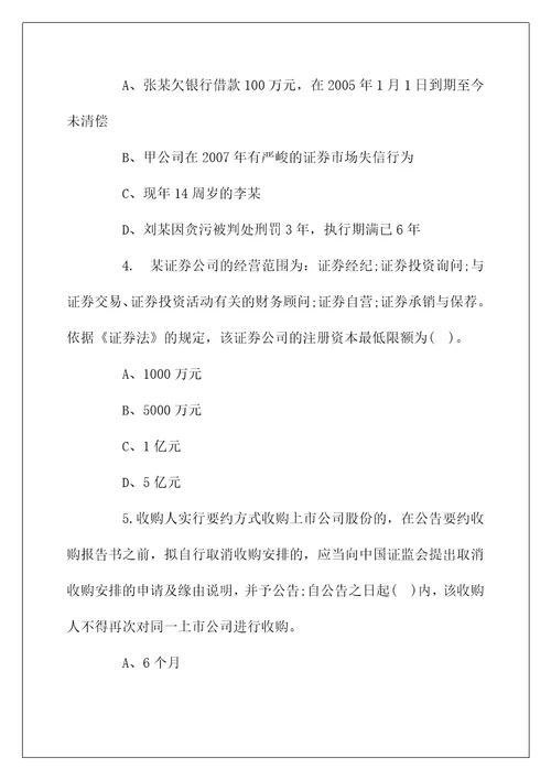 注册会计师经济法试题及答案