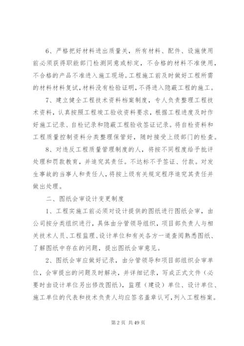 工程质量、安全生产管理制度.docx