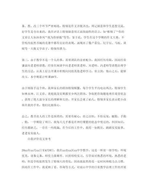 精编五篇初中语文教师自我评价满分参考范文.docx