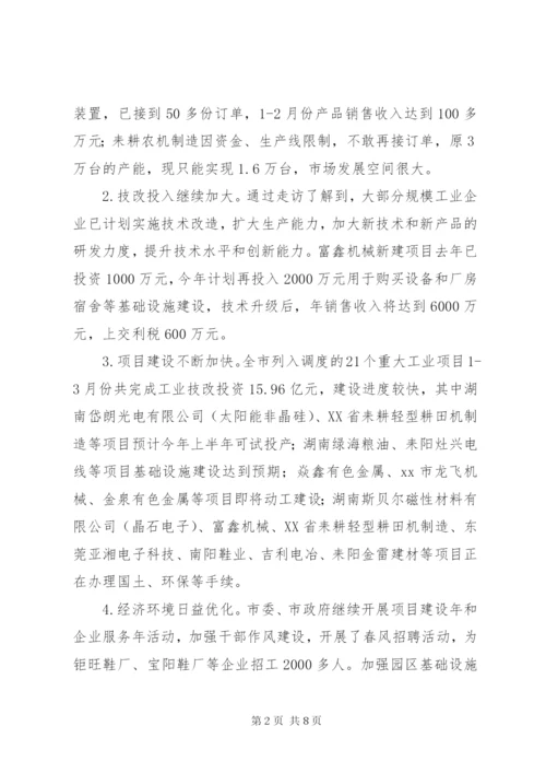 关于市工业企业走访调研报告.docx