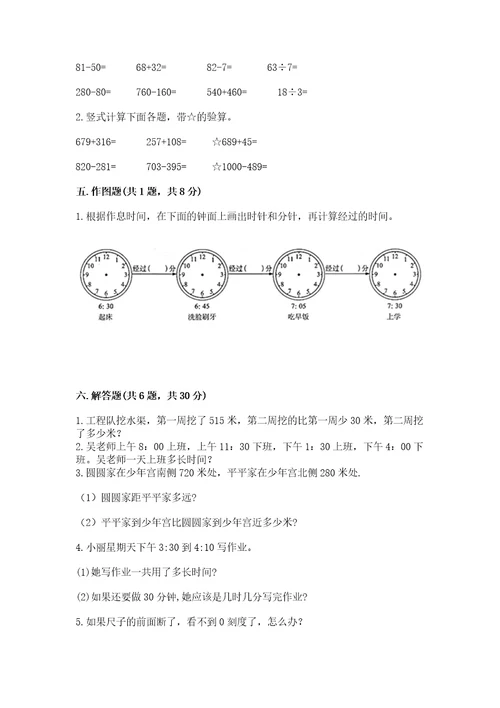 小学三年级上册数学期末测试卷附参考答案（a卷）