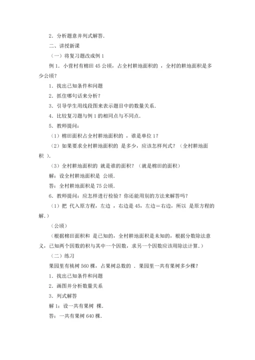 分数除法教案集合9篇.docx