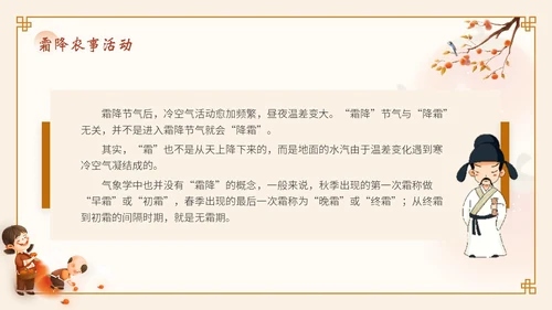 橙色弥散风渐变传统节日24节气霜降知识普及会通用PPT