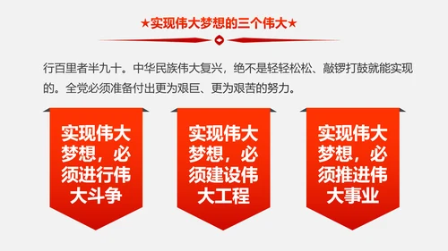 新时代新征程十九大报告解读PPT模板
