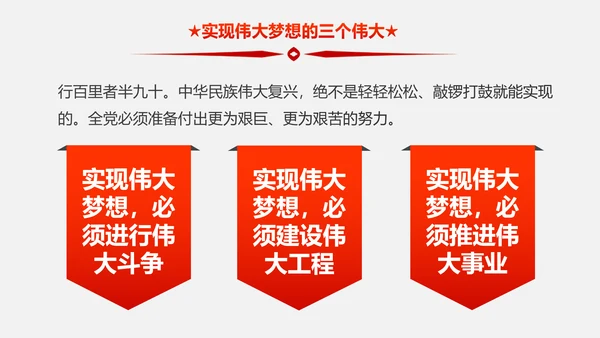 新时代新征程十九大报告解读PPT模板