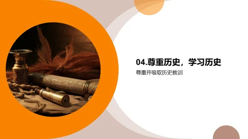历史的印记