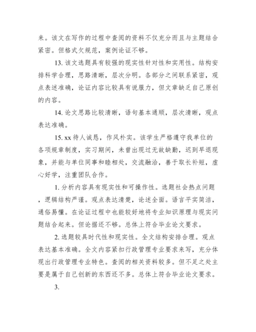 本科毕业论文设计老师评语.docx