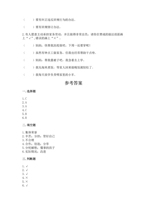 部编版道德与法治四年级上册期中测试卷附答案ab卷.docx