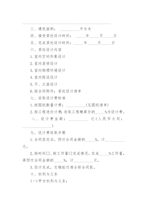 委托设计开发合同.docx