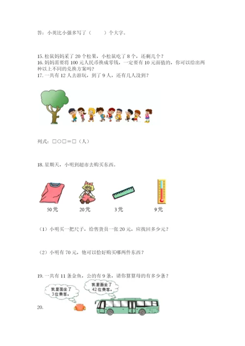 小学一年级下册数学应用题100道精选.docx