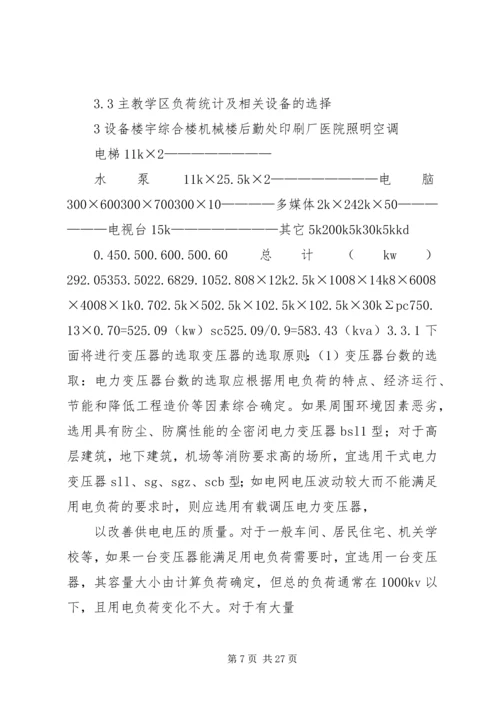 学校供配电系统参观报告 (3).docx