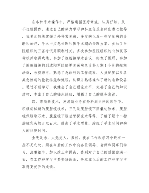 主治医师专业技术工作总结例文.docx