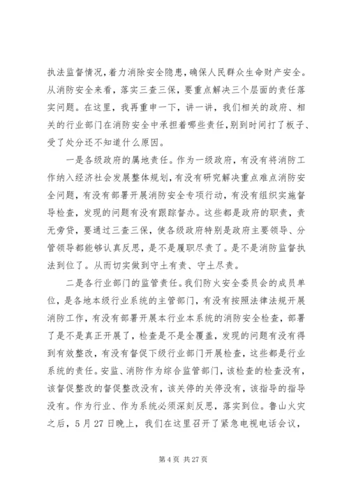 副省长消防工作会议讲话.docx