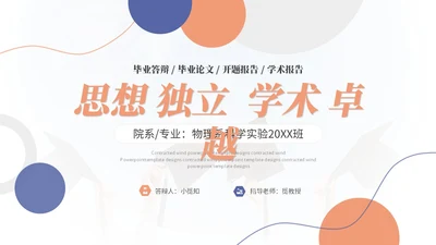 大气简约几何毕业答辩毕业论文开题报告学术报告ppt模板毕业答辩1