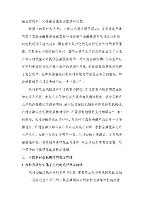 金融市场准入新政与新型金融机构的制度安排.docx