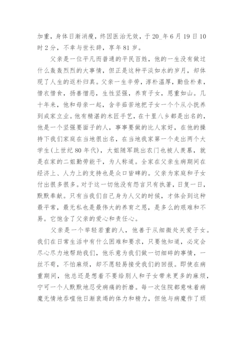 逝世追悼致辞汇总合集.docx